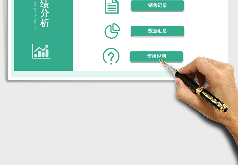 2025年销售人员业绩分析管理系统