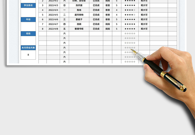 2024学生家务劳动打卡记录表excel表格