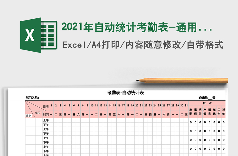 2025年自动统计考勤表-通用版