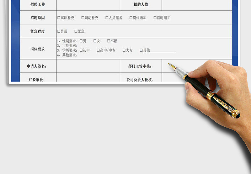 2025年招聘员工申请表