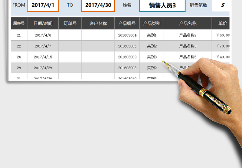 2025年销售业绩明细查询分析（任一时间段全体员工或任一员工免费下载
