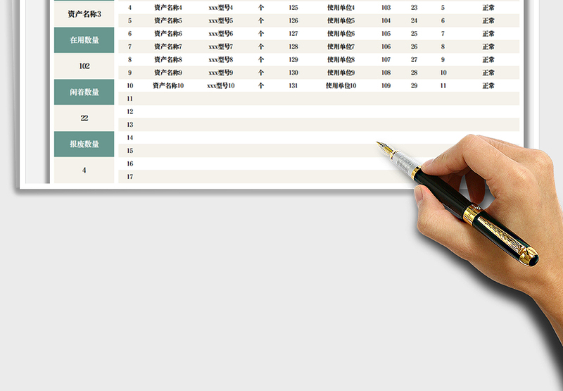 2025账外资产明细表免费下载