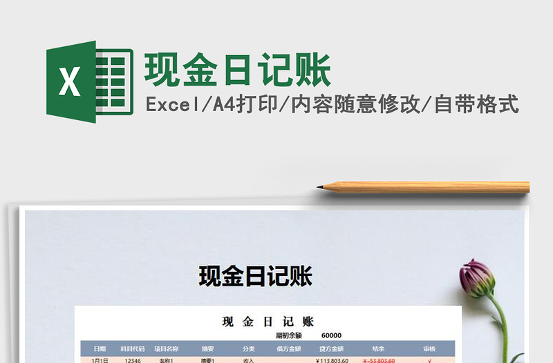 2025年现金日记账免费下载