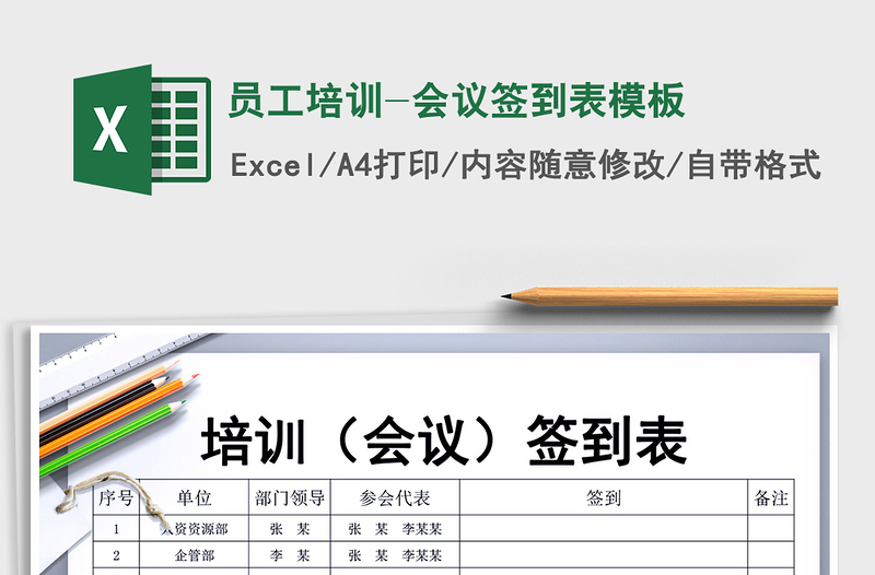 2025年员工培训-会议签到表模板
