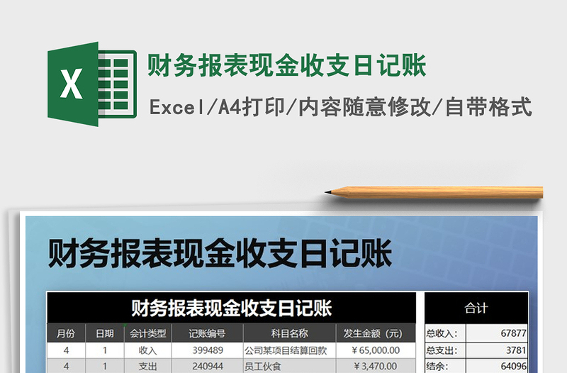 2025年财务报表现金收支日记账