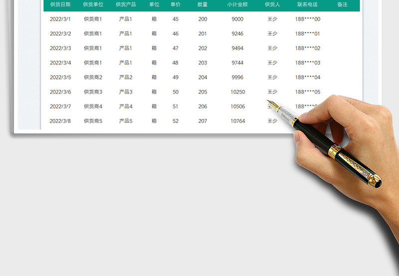 2025供货记录统计表（通用）免费下载