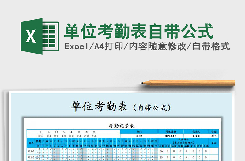 2025年单位考勤表自带公式