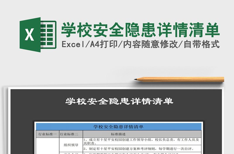 2025年学校安全隐患详情清单