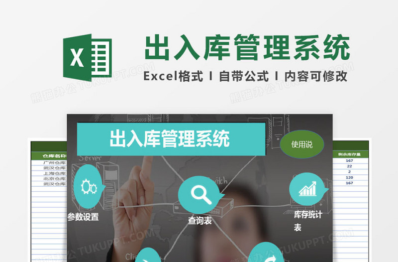 食品出入库管理系统下载查询excel模板excel管理系统下载