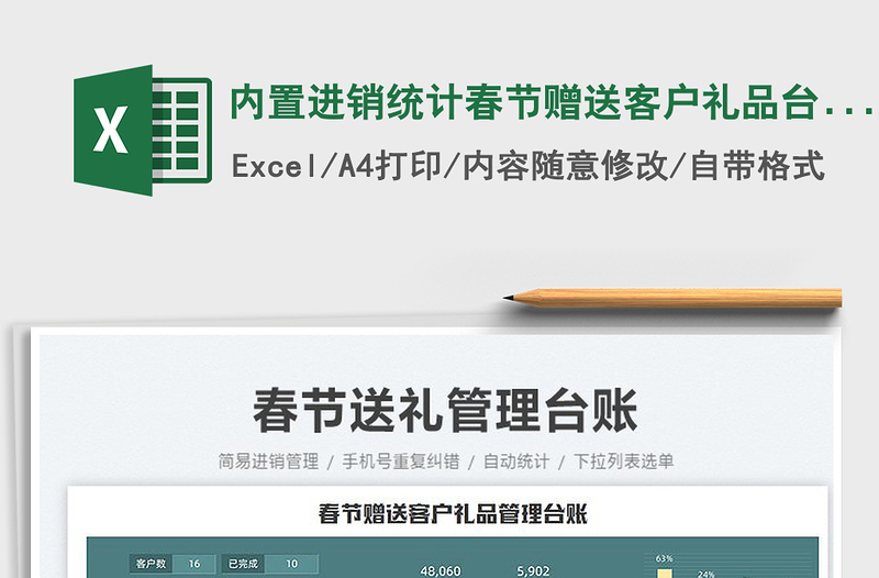 2025内置进销统计春节赠送客户礼品台账免费下载