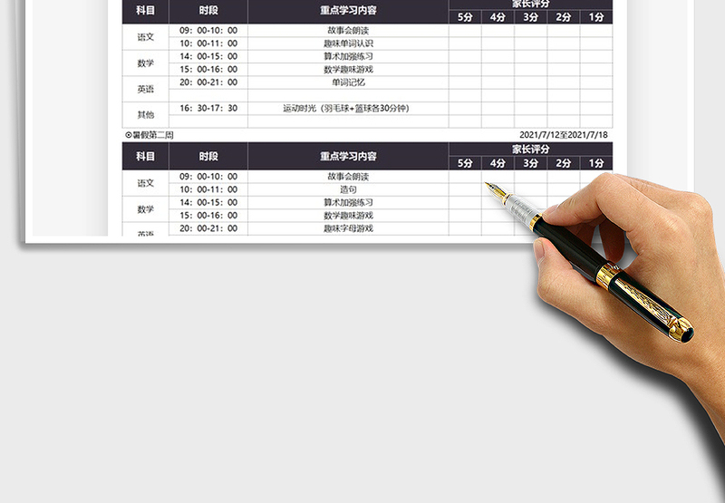 2025暑假学习计划表免费下载
