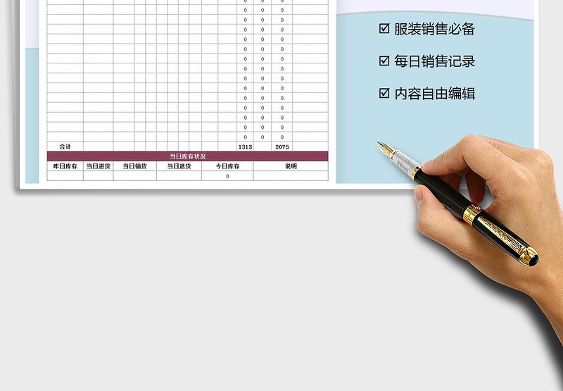 2025年服装销售日报表