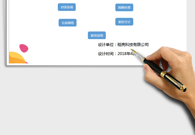 2024年智能家居报价系统免费下载