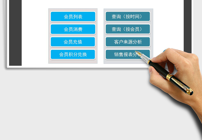 2024年会员管理系统（积分兑换）exce表格