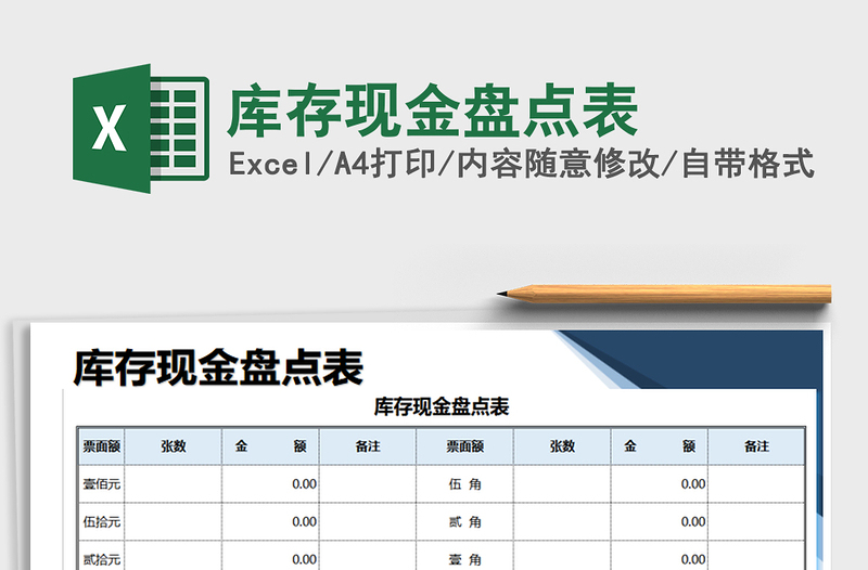 2024年库存现金盘点表免费下载