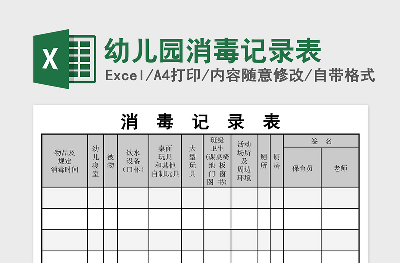 2025幼儿园消毒记录表excel模板
