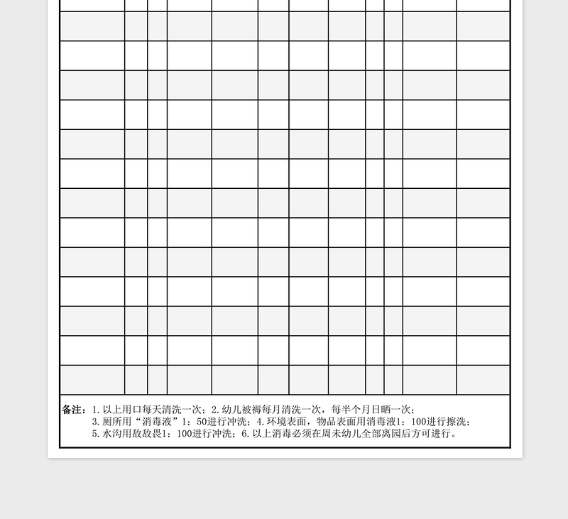 2025幼儿园消毒记录表excel模板