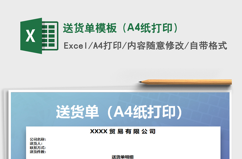 送货单模板 (A4纸打印）exce表格