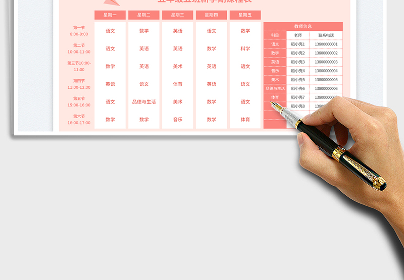 2025小清新通用小学课程表(含教师信息)免费下载