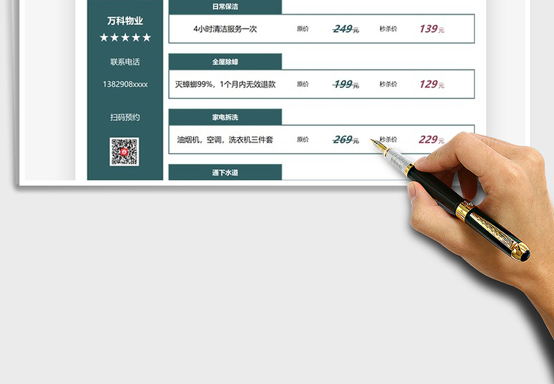 2025物业家政保洁服务报价表免费下载