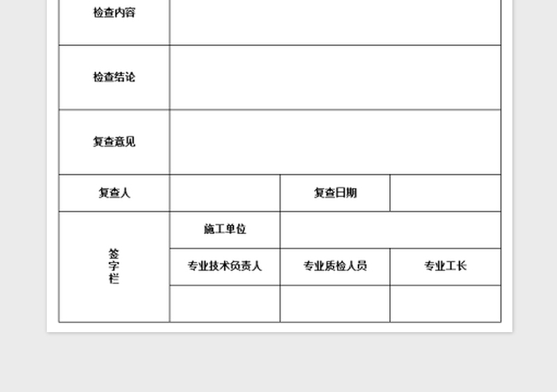 2025施工检查记录免费下载