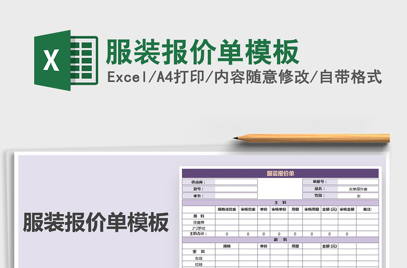 2025年服装报价单模板