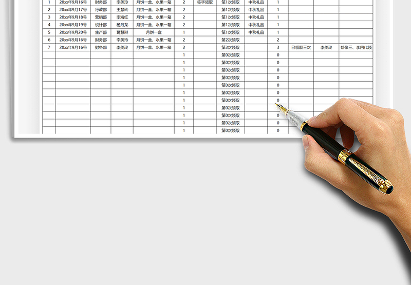 2025中秋礼品领取登记表免费下载