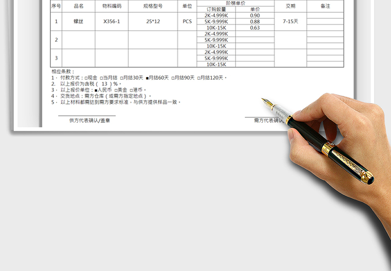 2024年阶梯报价单免费下载