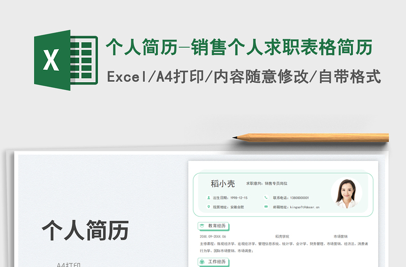 2025个人简历-销售个人求职表格简历免费下载