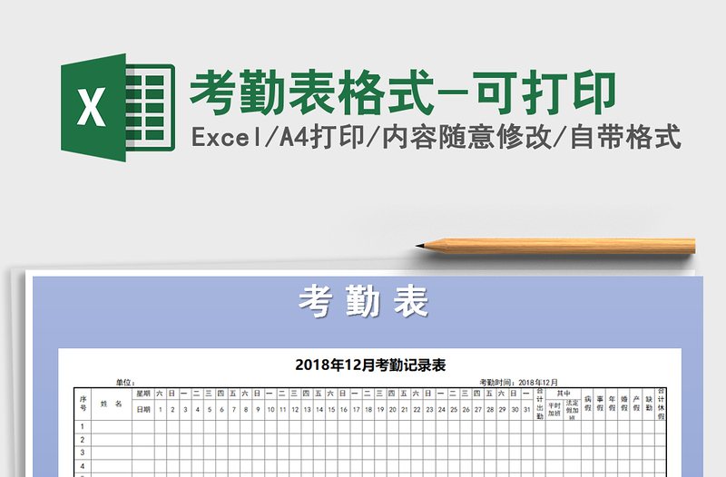 2025年考勤表格式-可打印