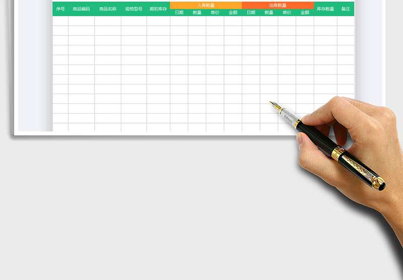 2024年进销存出入库报表