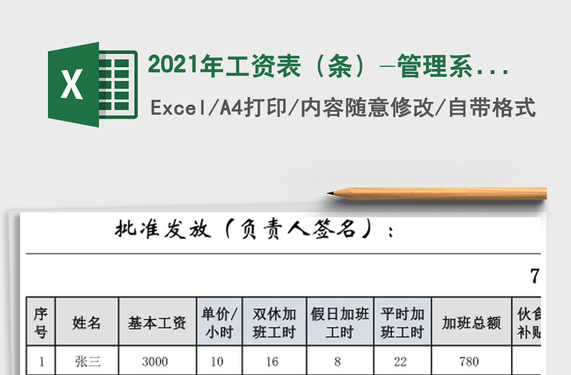 2025年工资表（条）-管理系统