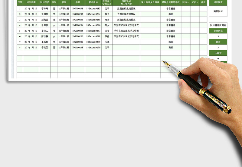 2025学员电话回访表免费下载