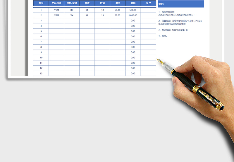 2025通用产品报价单免费下载