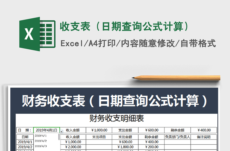 2025年收支表（日期查询公式计算）