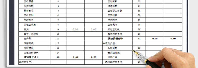 2024年资产负债表免费下载