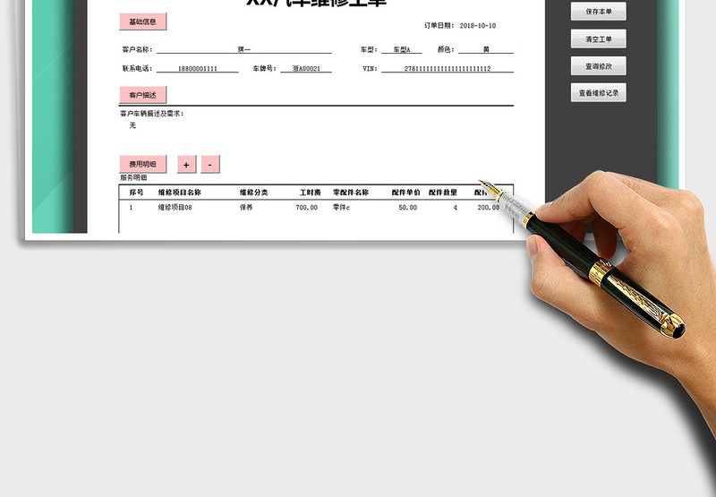 2024年汽车维修工单订单系统-汽修工单管理