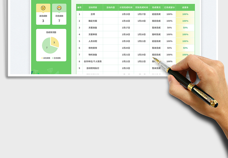 2025简约风活动进度表免费下载