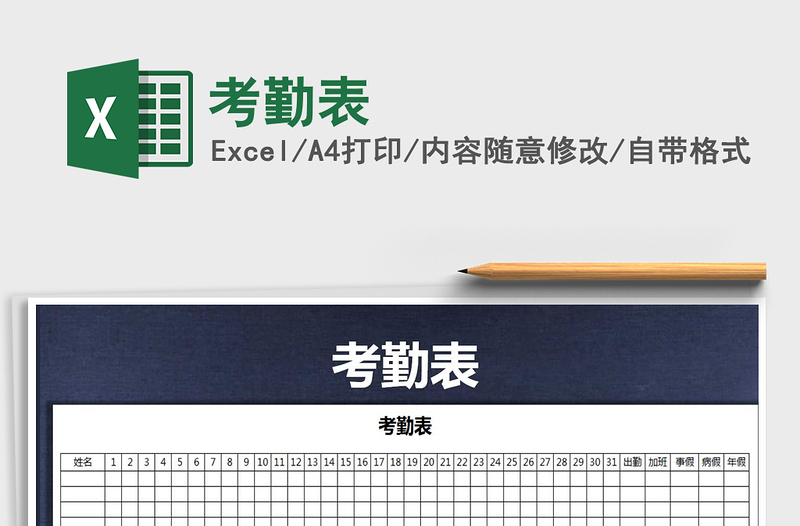 2024年考勤表excel表格