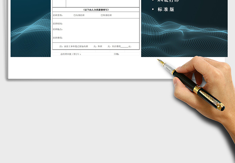 2025年员工培训申请表