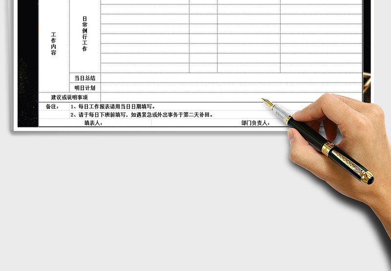 2025年部门工作日报表