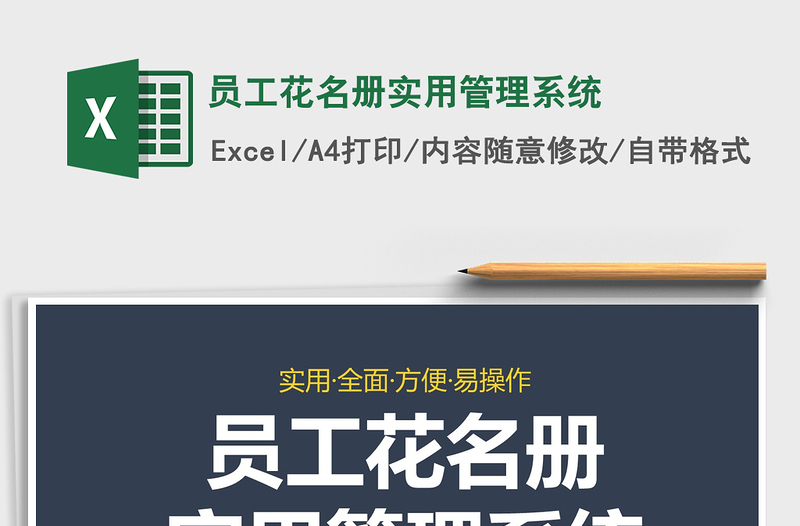 2024年员工花名册实用管理系统