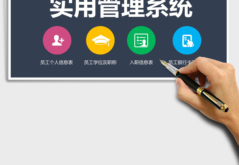 2024年员工花名册实用管理系统