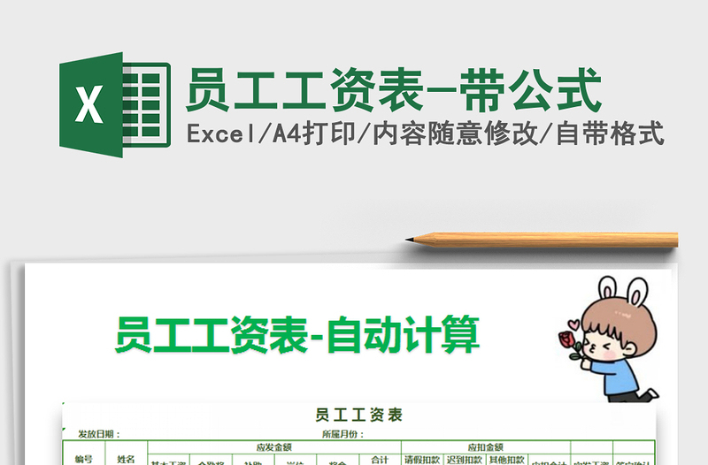 2025年员工工资表-带公式