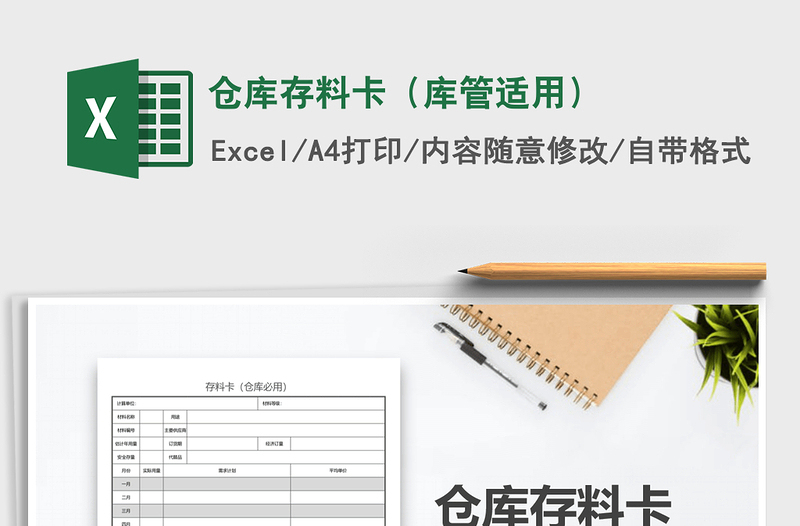 2025年仓库存料卡（库管适用）免费下载