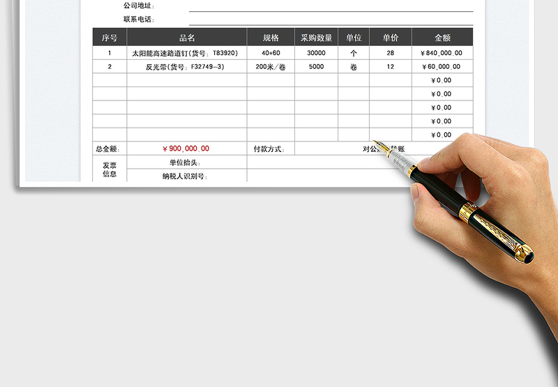 2025商品报价表免费下载