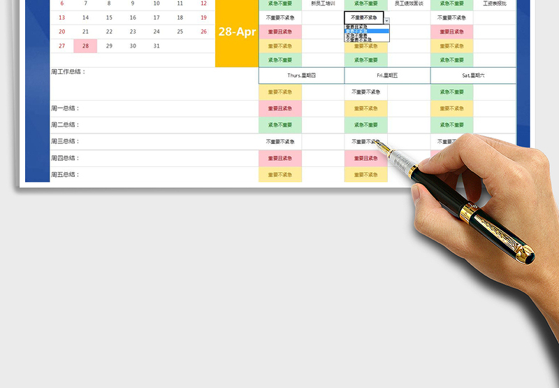 2021年周工作计划表（日历）