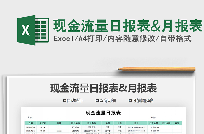 2025年现金流量日报表&月报表