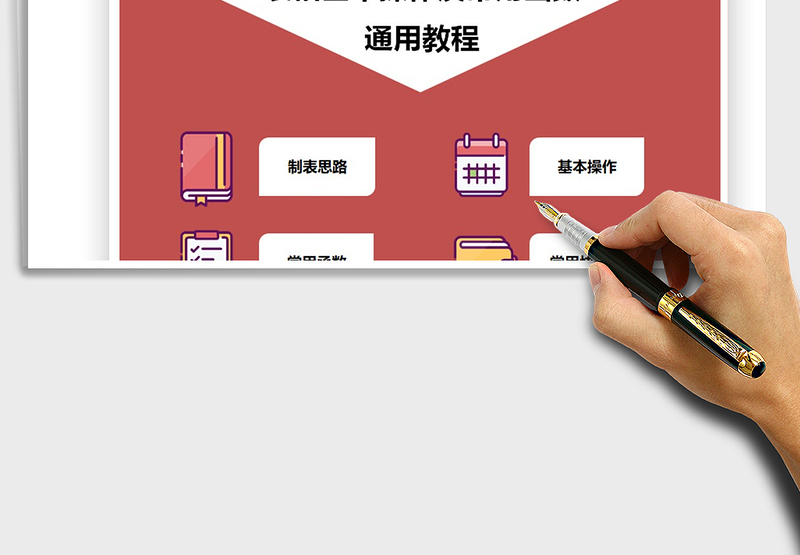 2024表格基本操作及常用公式通用教程excel表格