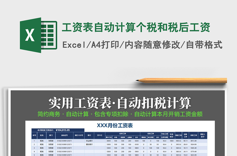 2024年工资表自动计算个税和税后工资